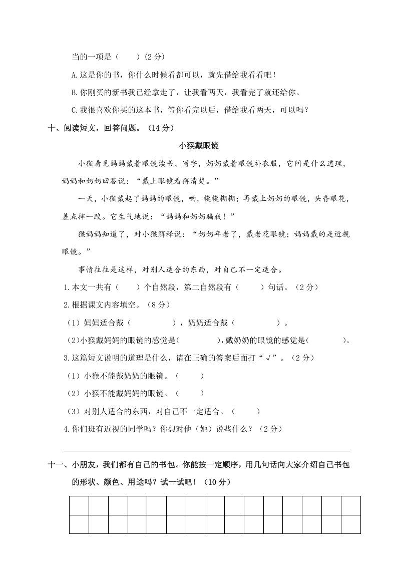 图片[3]_二年级语文下册期中试卷2_练习题|试卷|知识点|复习提纲