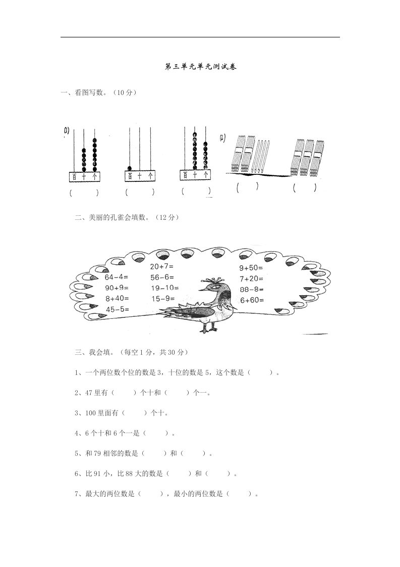 一下冀教版数学第三单元测试卷A_练习题|试卷|知识点|复习提纲