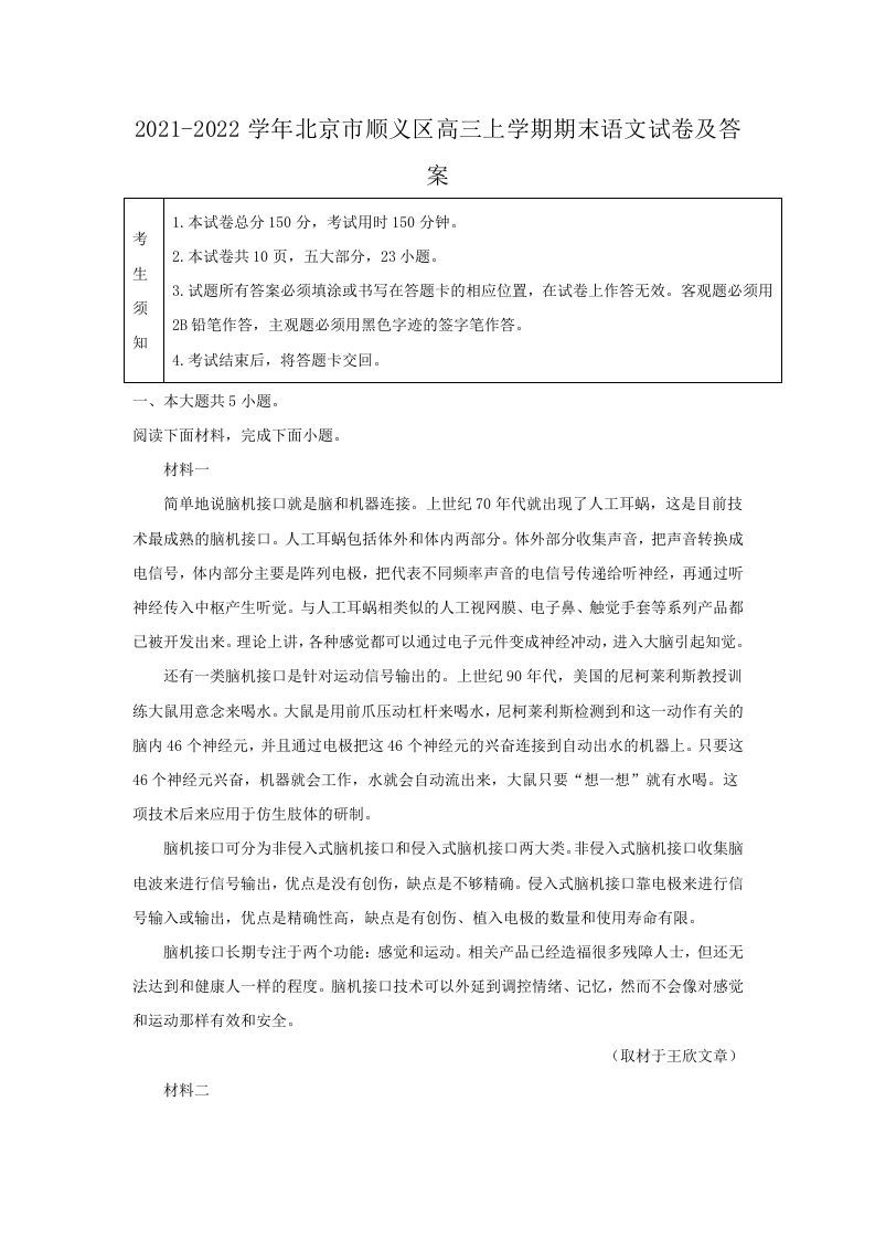 2021-2022学年北京市顺义区高三上学期期末语文试卷及答案(Word版)_练习题|试卷|知识点|复习提纲