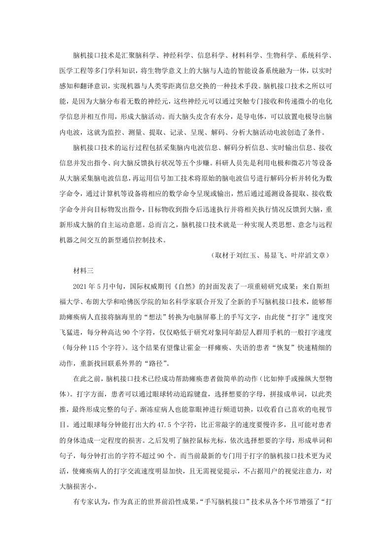 图片[2]_2021-2022学年北京市顺义区高三上学期期末语文试卷及答案(Word版)_练习题|试卷|知识点|复习提纲