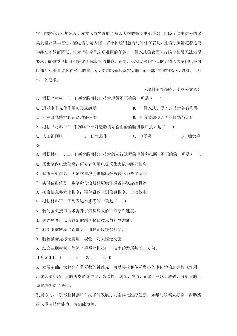 图片[3]_2021-2022学年北京市顺义区高三上学期期末语文试卷及答案(Word版)_练习题|试卷|知识点|复习提纲