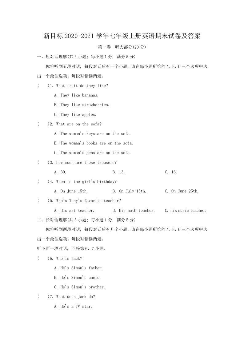 新目标2020-2021学年七年级上册英语期末试卷及答案(Word版)_练习题|试卷|知识点|复习提纲