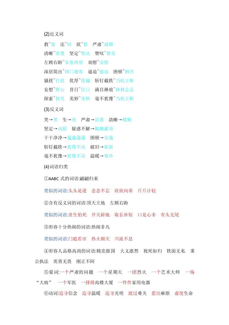 图片[2]_四年级语文上册第7单元知识小结_练习题|试卷|知识点|复习提纲