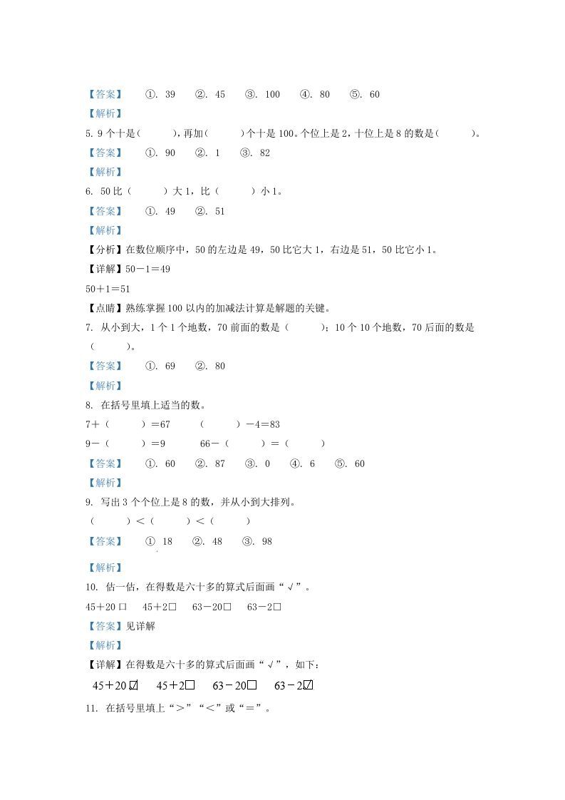 图片[2]_2020-2021学年江苏省苏州市吴江区一年级下册数学期中试题及答案(Word版)_练习题|试卷|知识点|复习提纲