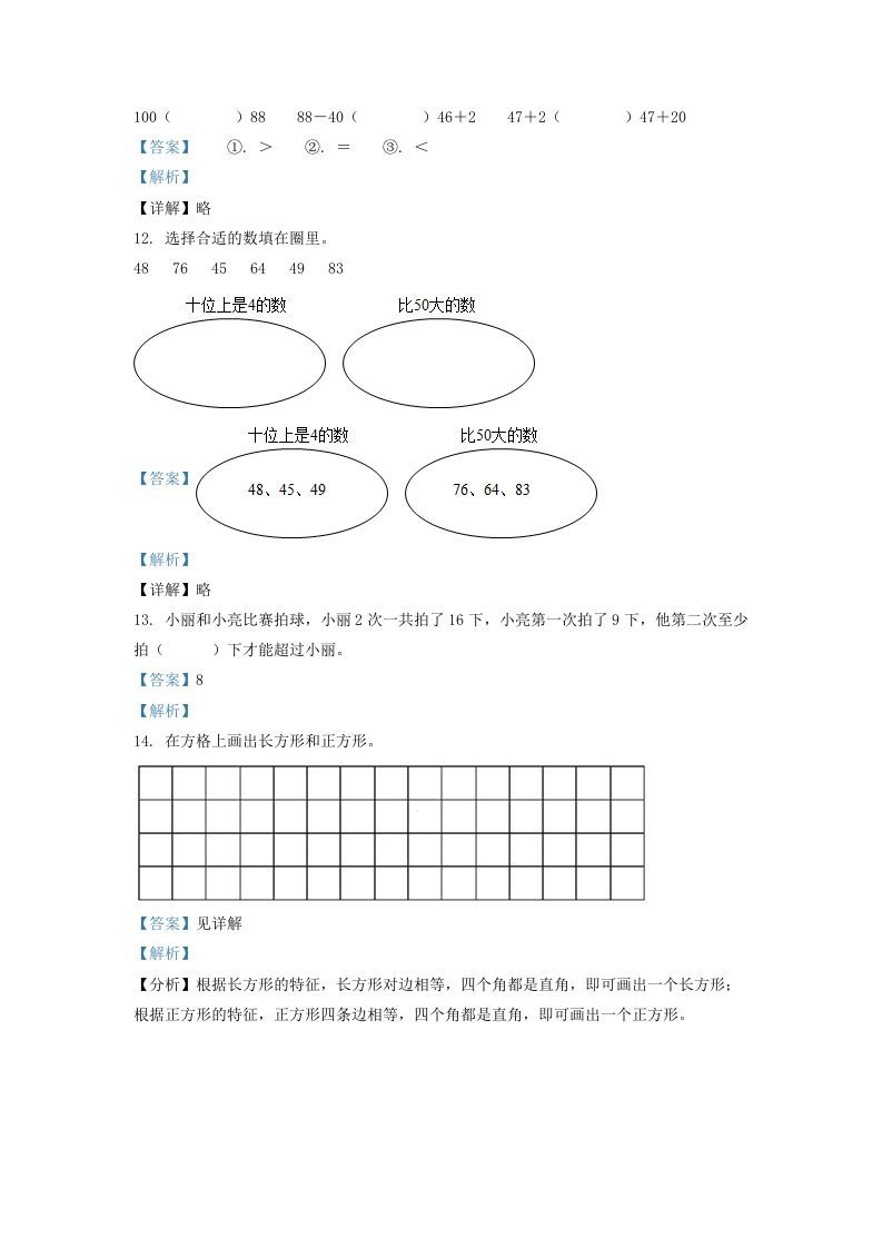 图片[3]_2020-2021学年江苏省苏州市吴江区一年级下册数学期中试题及答案(Word版)_练习题|试卷|知识点|复习提纲