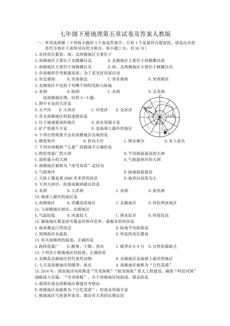 七年级下册地理第五章试卷及答案人教版(Word版)_练习题|试卷|知识点|复习提纲