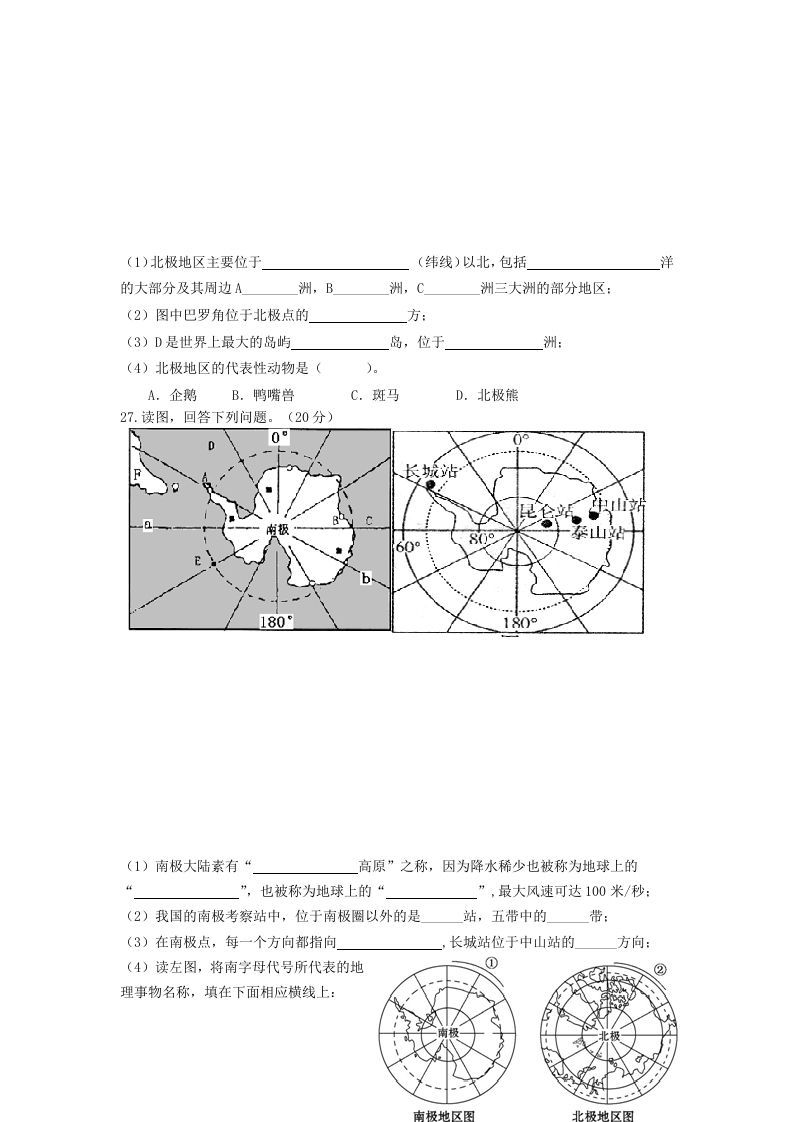 图片[3]_七年级下册地理第五章试卷及答案人教版(Word版)_练习题|试卷|知识点|复习提纲