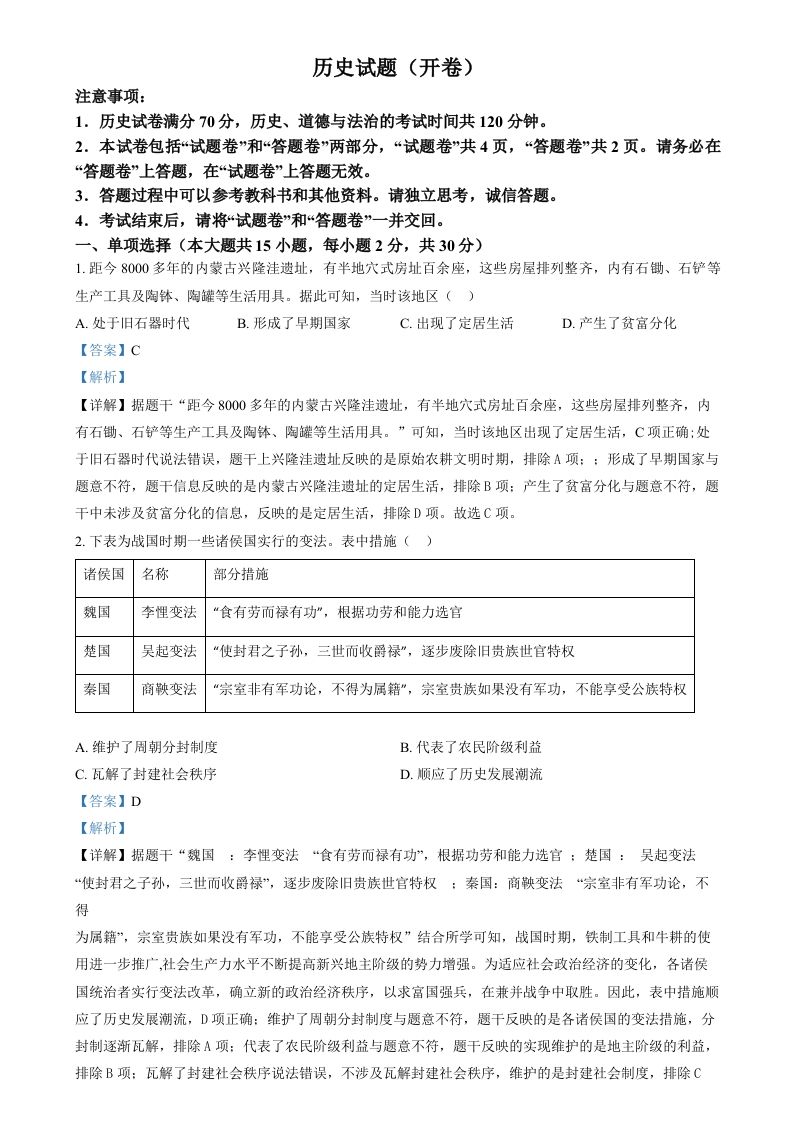 2024年安徽省中考历史试题（含答案）_练习题|试卷|知识点|复习提纲