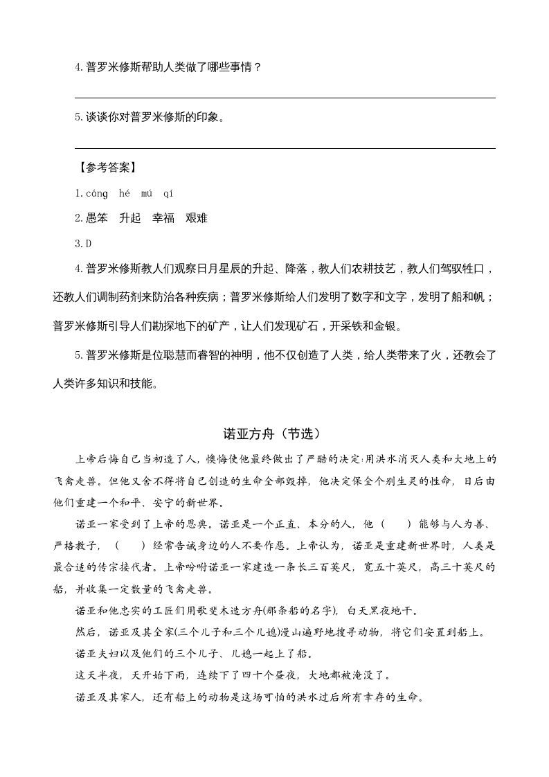 图片[2]_四年级语文上册类文阅读14普罗米修斯_练习题|试卷|知识点|复习提纲