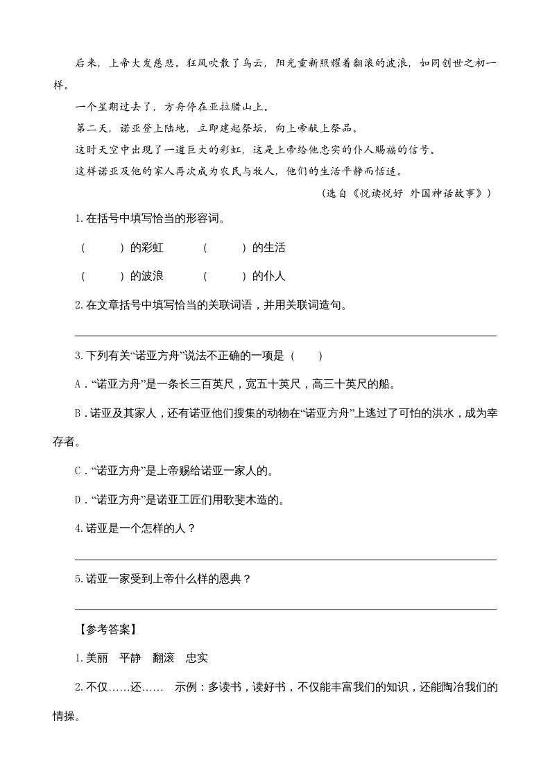 图片[3]_四年级语文上册类文阅读14普罗米修斯_练习题|试卷|知识点|复习提纲