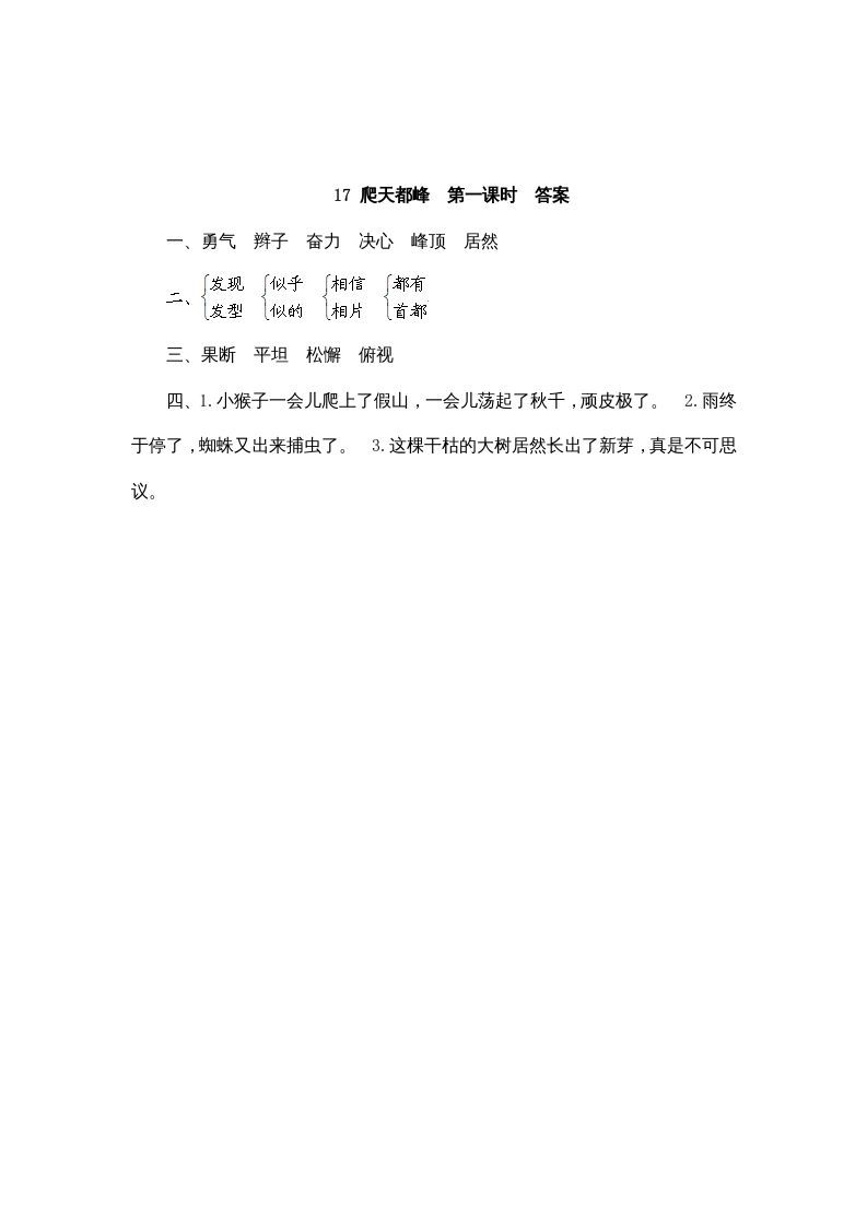图片[2]_四年级语文上册17爬天都峰_练习题|试卷|知识点|复习提纲