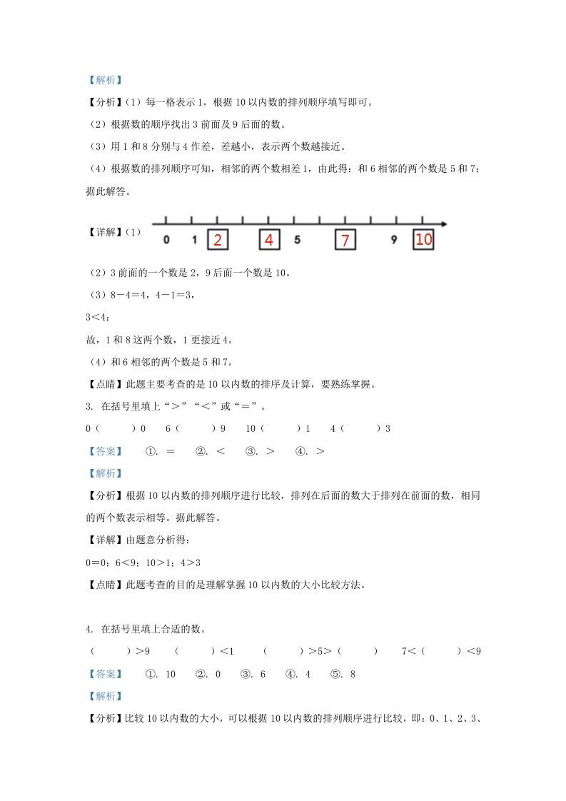 图片[2]_2022-2023学年江苏省南通市海安市一年级上册数学期中试题及答案(Word版)_练习题|试卷|知识点|复习提纲