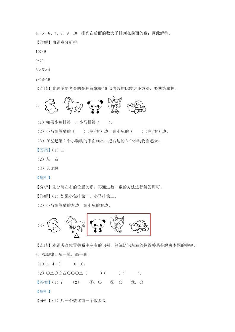 图片[3]_2022-2023学年江苏省南通市海安市一年级上册数学期中试题及答案(Word版)_练习题|试卷|知识点|复习提纲