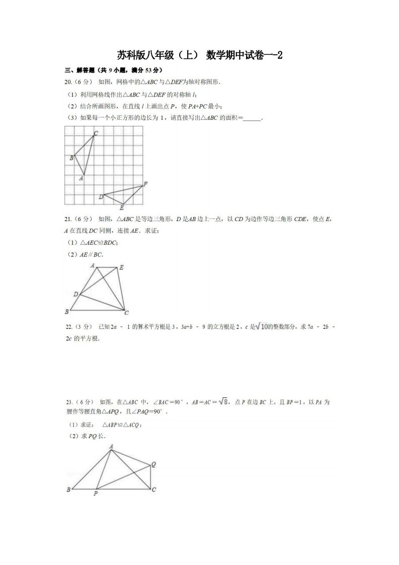 八年级（上）数学期中试卷1-2卷苏科版_练习题|试卷|知识点|复习提纲