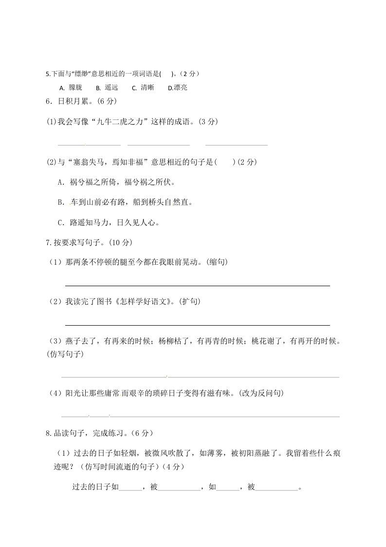 图片[2]_六年级语文下册人教部编版第3单元测试卷4（有答案）_练习题|试卷|知识点|复习提纲