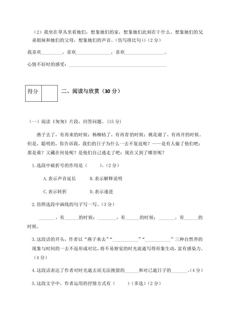 图片[3]_六年级语文下册人教部编版第3单元测试卷4（有答案）_练习题|试卷|知识点|复习提纲