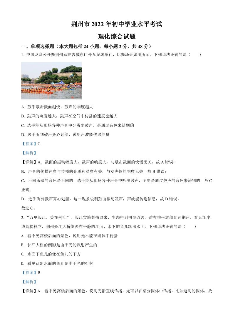 2022年湖北省荆州市中考物理试题（含答案）_练习题|试卷|知识点|复习提纲