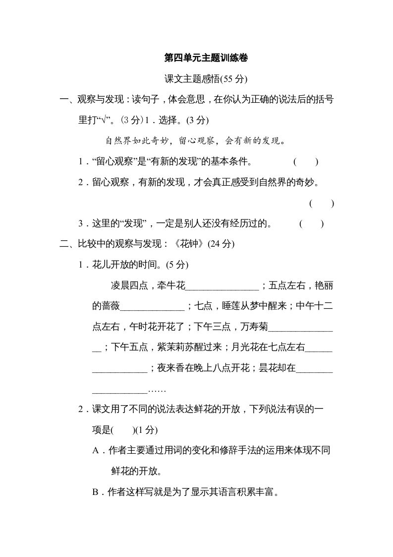 三年级语文下册第四单元主题训练卷_练习题|试卷|知识点|复习提纲