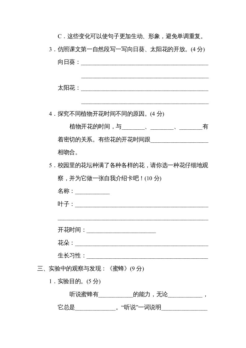 图片[2]_三年级语文下册第四单元主题训练卷_练习题|试卷|知识点|复习提纲