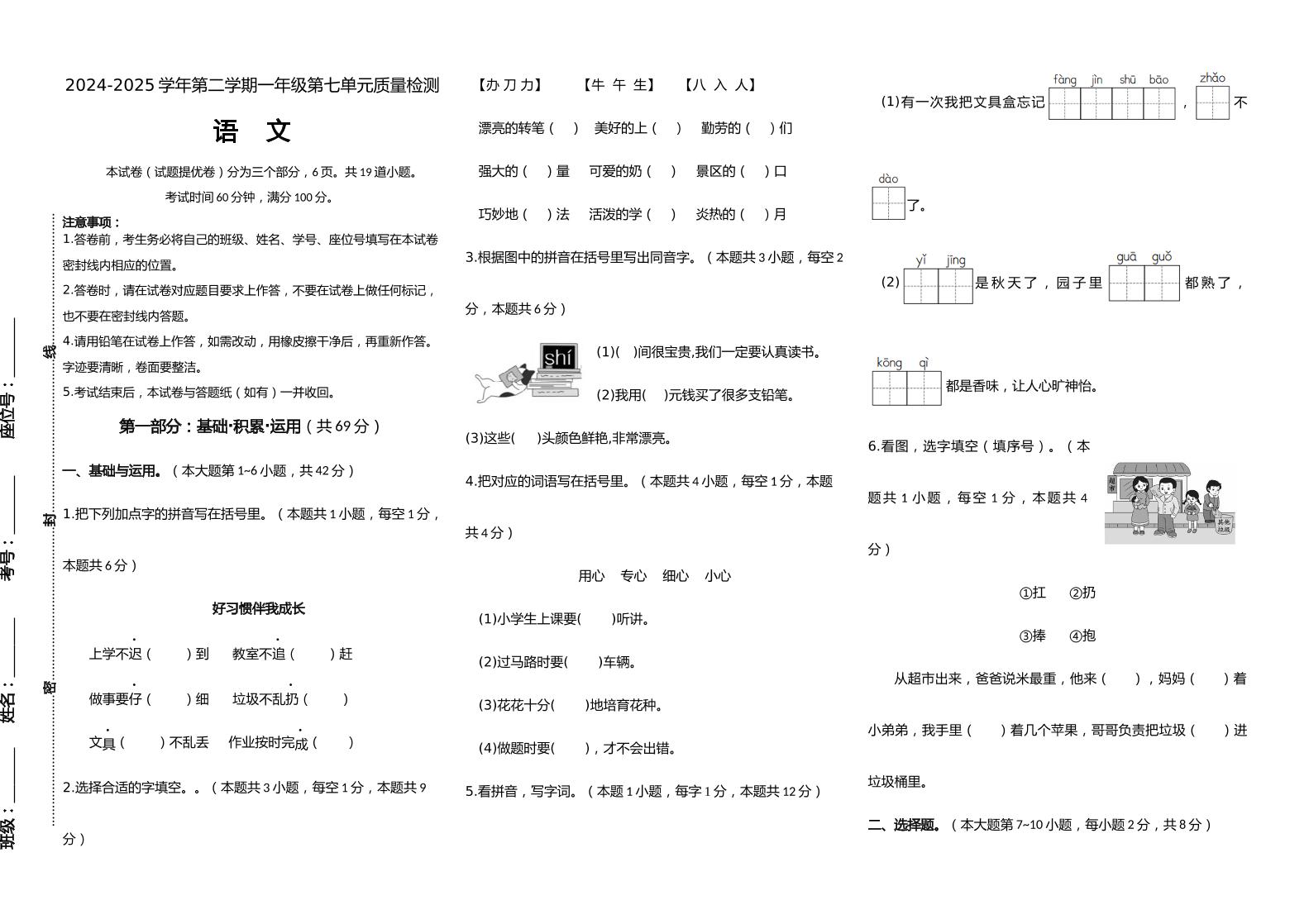 【素养评测】统编版语文一年级下册第七单元提优卷（含答案）_练习题|试卷|知识点|复习提纲