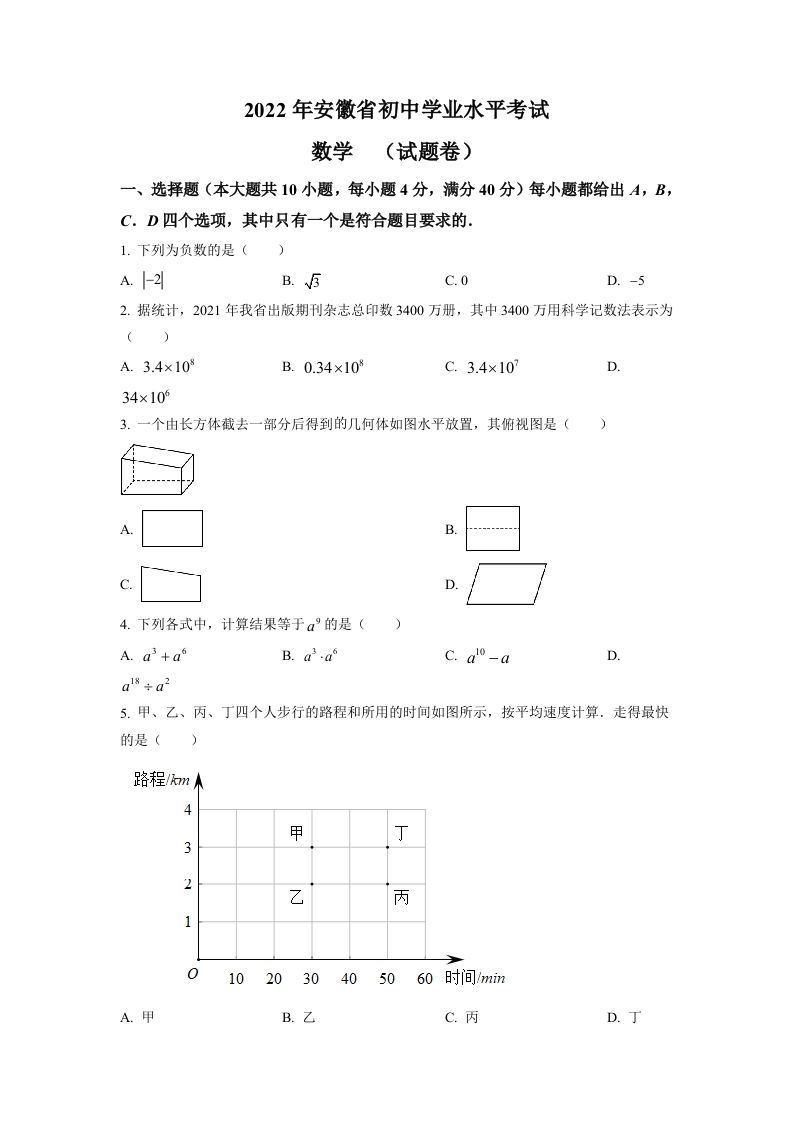 2022年安徽省中考数学真题（空白卷）_练习题|试卷|知识点|复习提纲