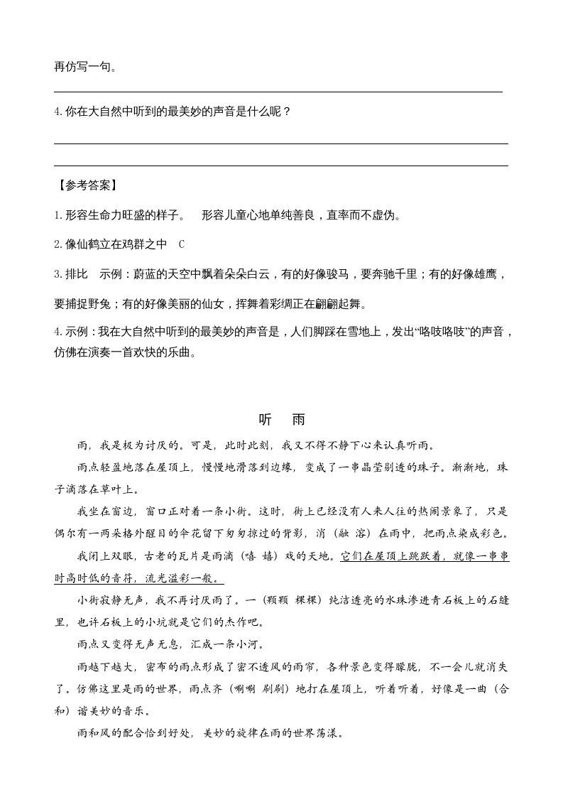 图片[2]_三年级语文上册类文阅读21大自然的声音（部编版）_练习题|试卷|知识点|复习提纲