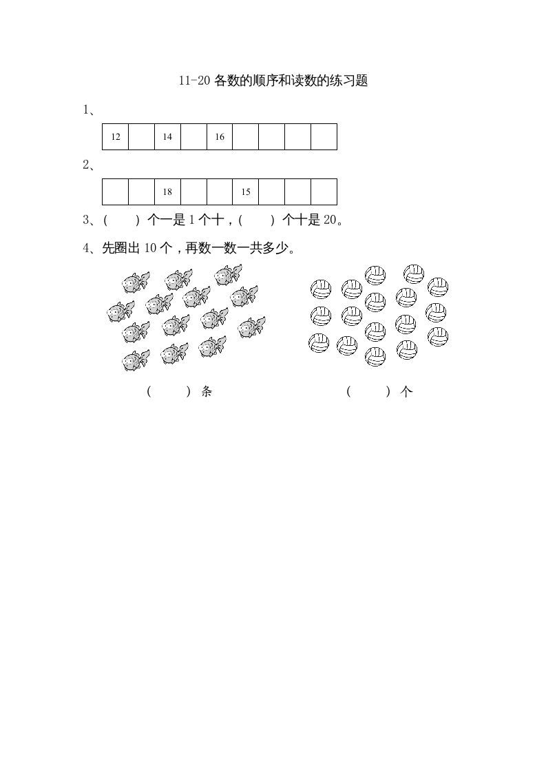 一年级数学上册9.111-20各数的顺序和读数（苏教版）_练习题|试卷|知识点|复习提纲