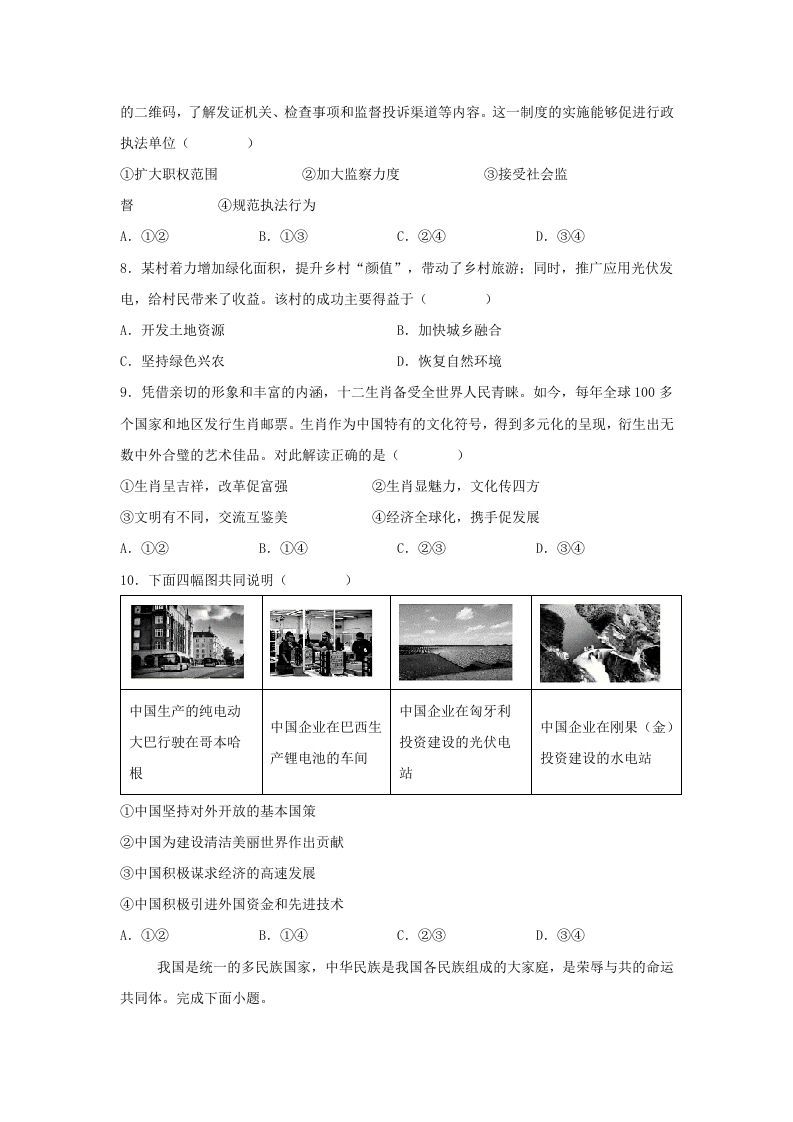 图片[3]_2024年河北中考道德与法治试题及答案(Word版)_练习题|试卷|知识点|复习提纲