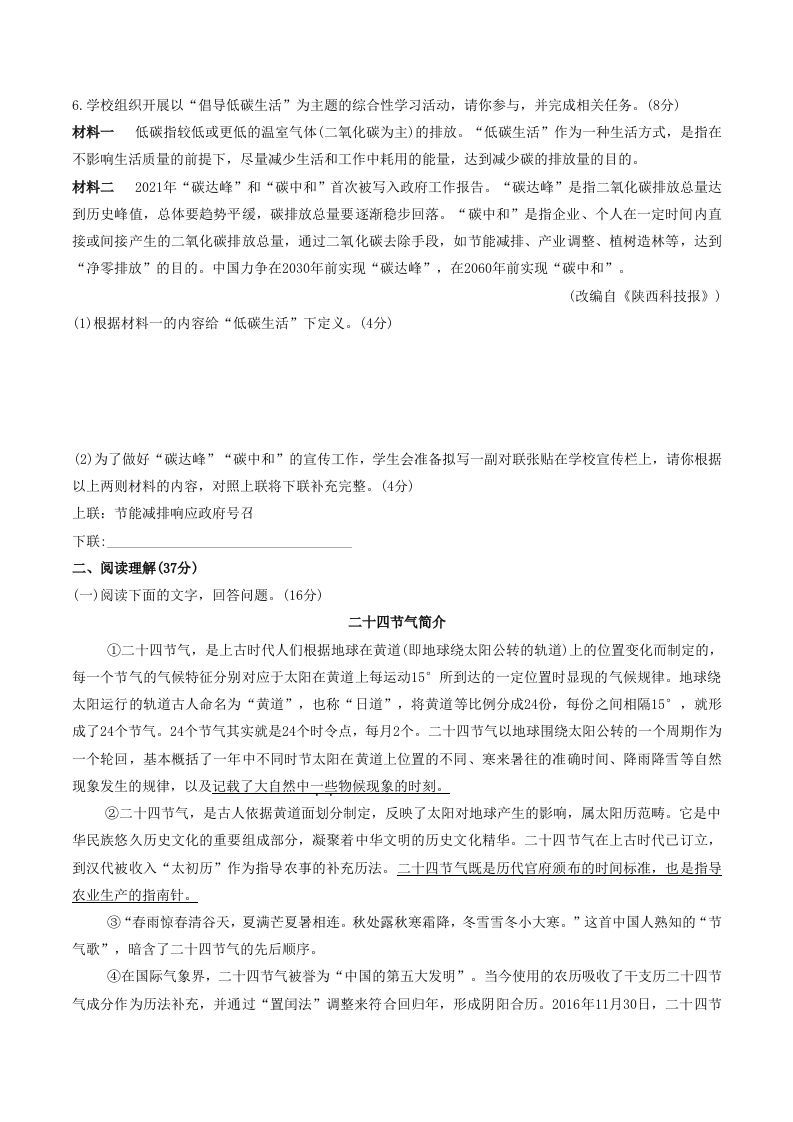图片[2]_2022-2023学年部编版八年级语文下册第二单元综合检测试题及答案(Word版)_练习题|试卷|知识点|复习提纲