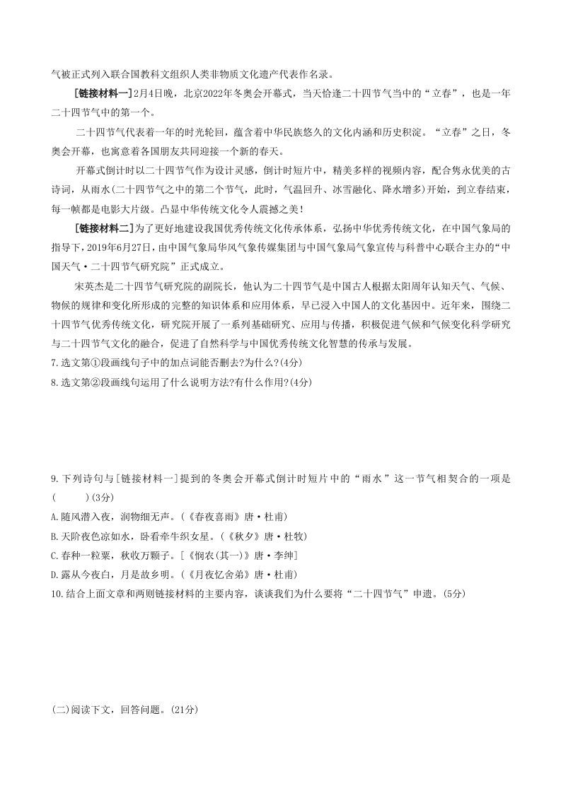 图片[3]_2022-2023学年部编版八年级语文下册第二单元综合检测试题及答案(Word版)_练习题|试卷|知识点|复习提纲