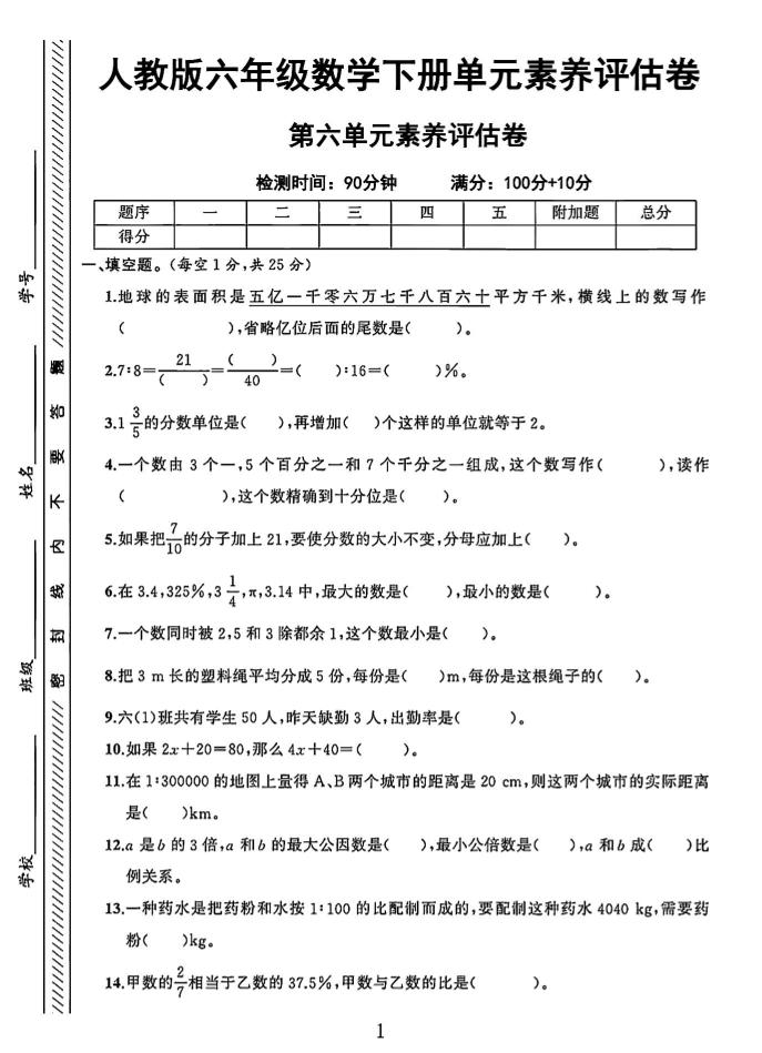 六年级下数学第六单元素养评估卷_练习题|试卷|知识点|复习提纲