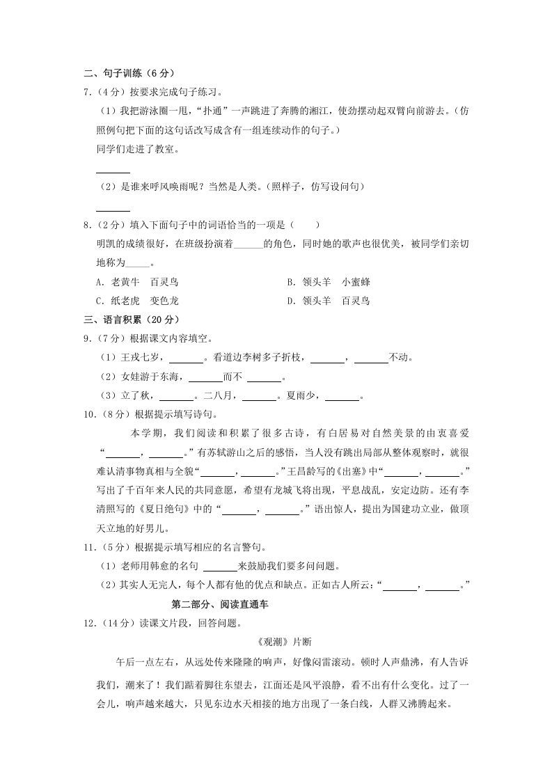 图片[2]_2020-2021学年云南省昭通市四年级上学期期末语文真题及答案(Word版)_练习题|试卷|知识点|复习提纲