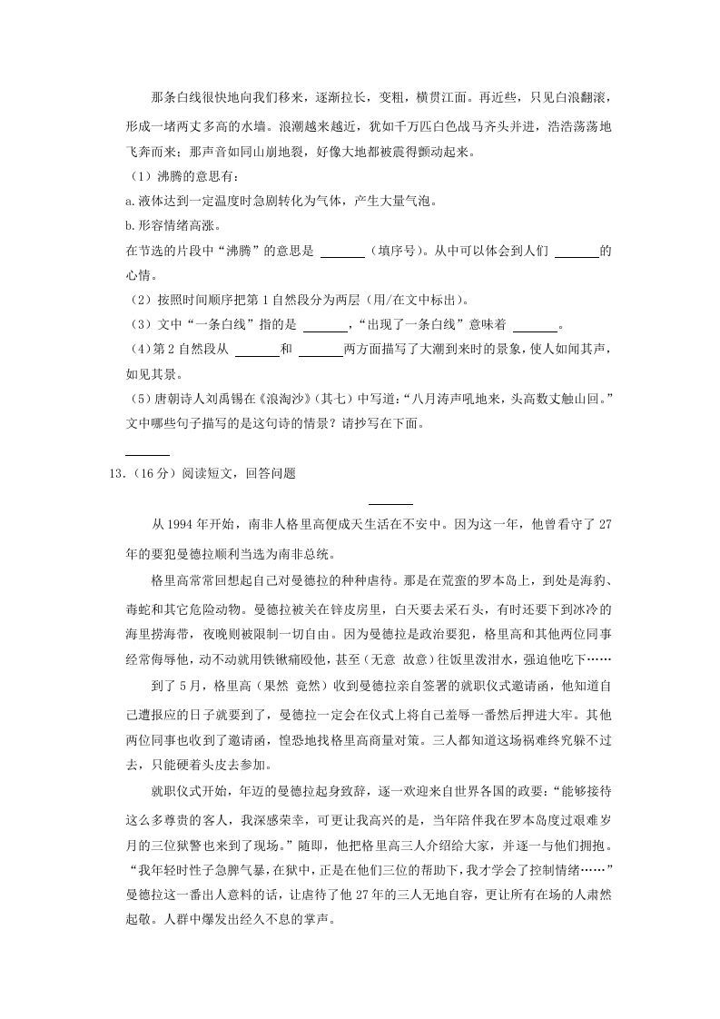 图片[3]_2020-2021学年云南省昭通市四年级上学期期末语文真题及答案(Word版)_练习题|试卷|知识点|复习提纲