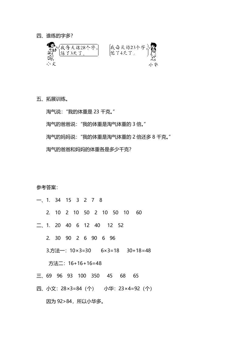 图片[2]_三年级数学上册第2课时需要多少钱（北师大版）_练习题|试卷|知识点|复习提纲