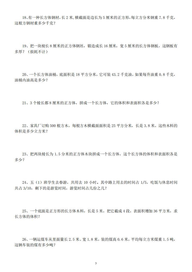 图片[3]_五年级数学下册易错经典应用题专项训练_练习题|试卷|知识点|复习提纲