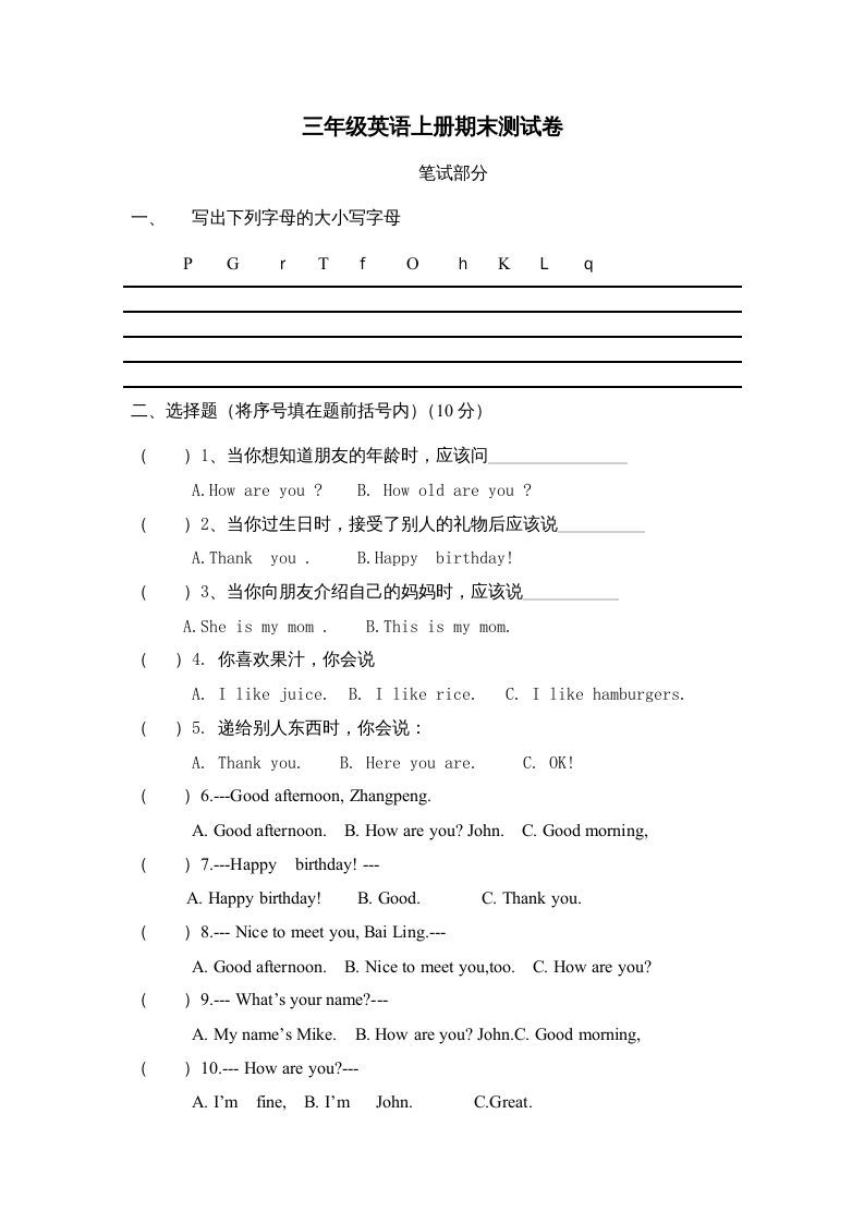 三年级英语上册PEP英语期末考试卷（人教PEP）_练习题|试卷|知识点|复习提纲