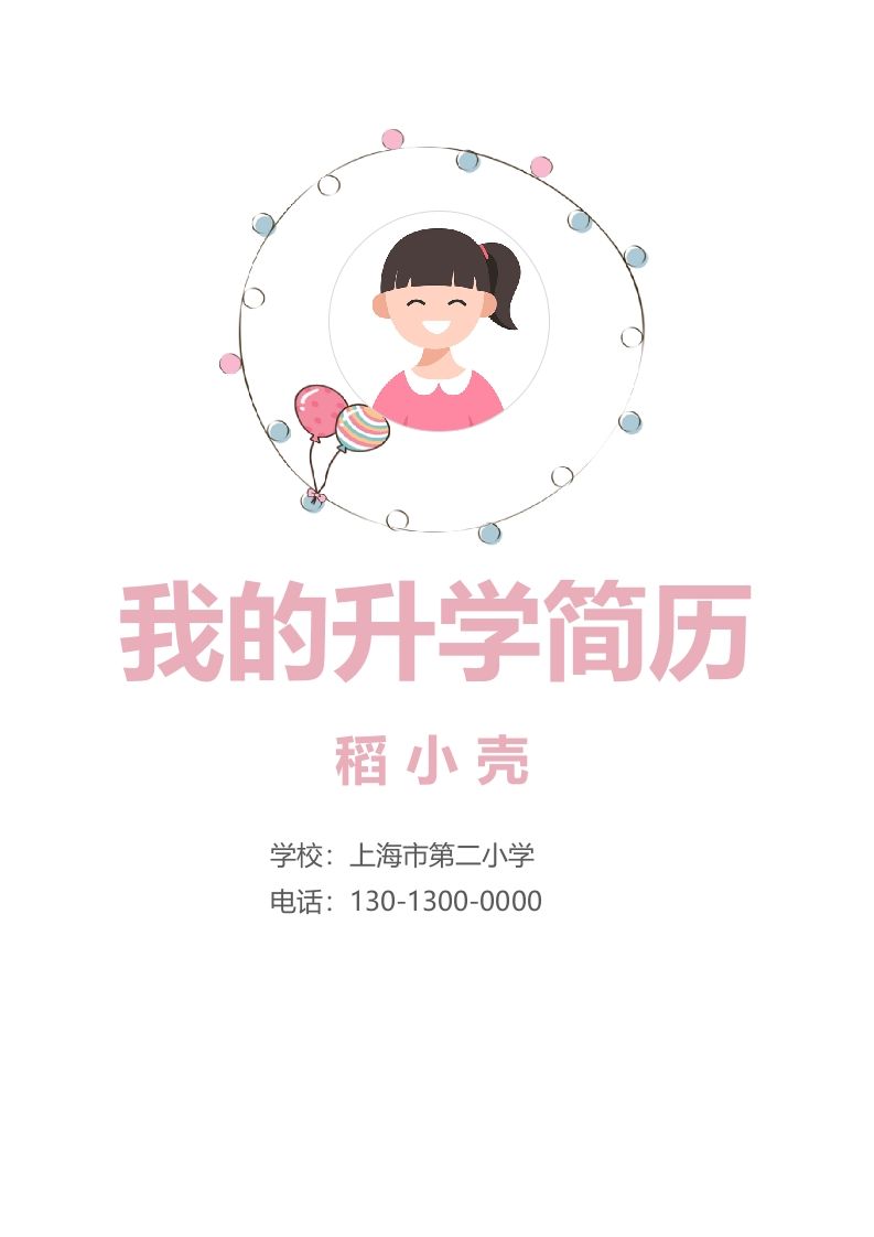 多页-小升初简历92_练习题|试卷|知识点|复习提纲