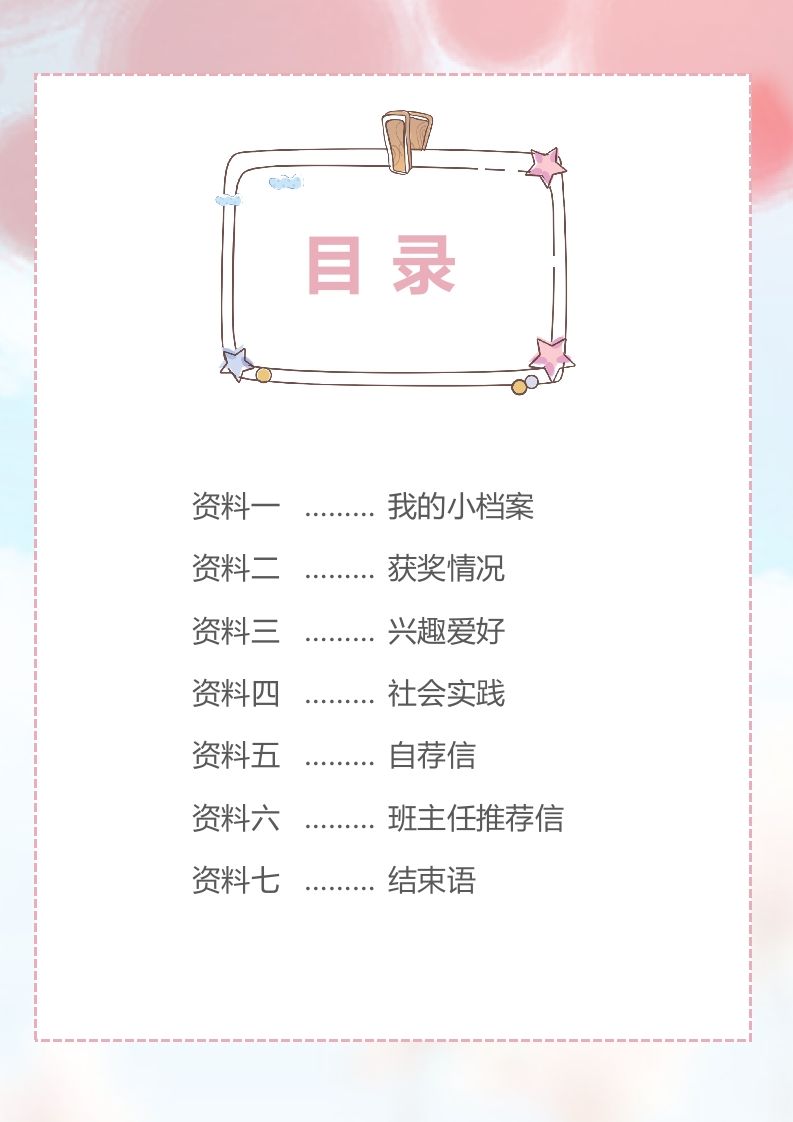 图片[2]_多页-小升初简历92_练习题|试卷|知识点|复习提纲