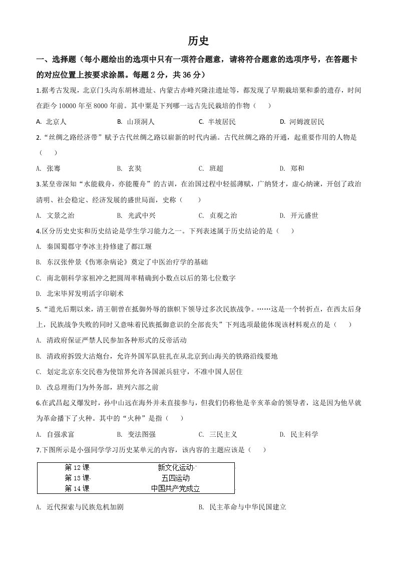 内蒙古赤峰2020年中考历史试题（空白卷）_练习题|试卷|知识点|复习提纲