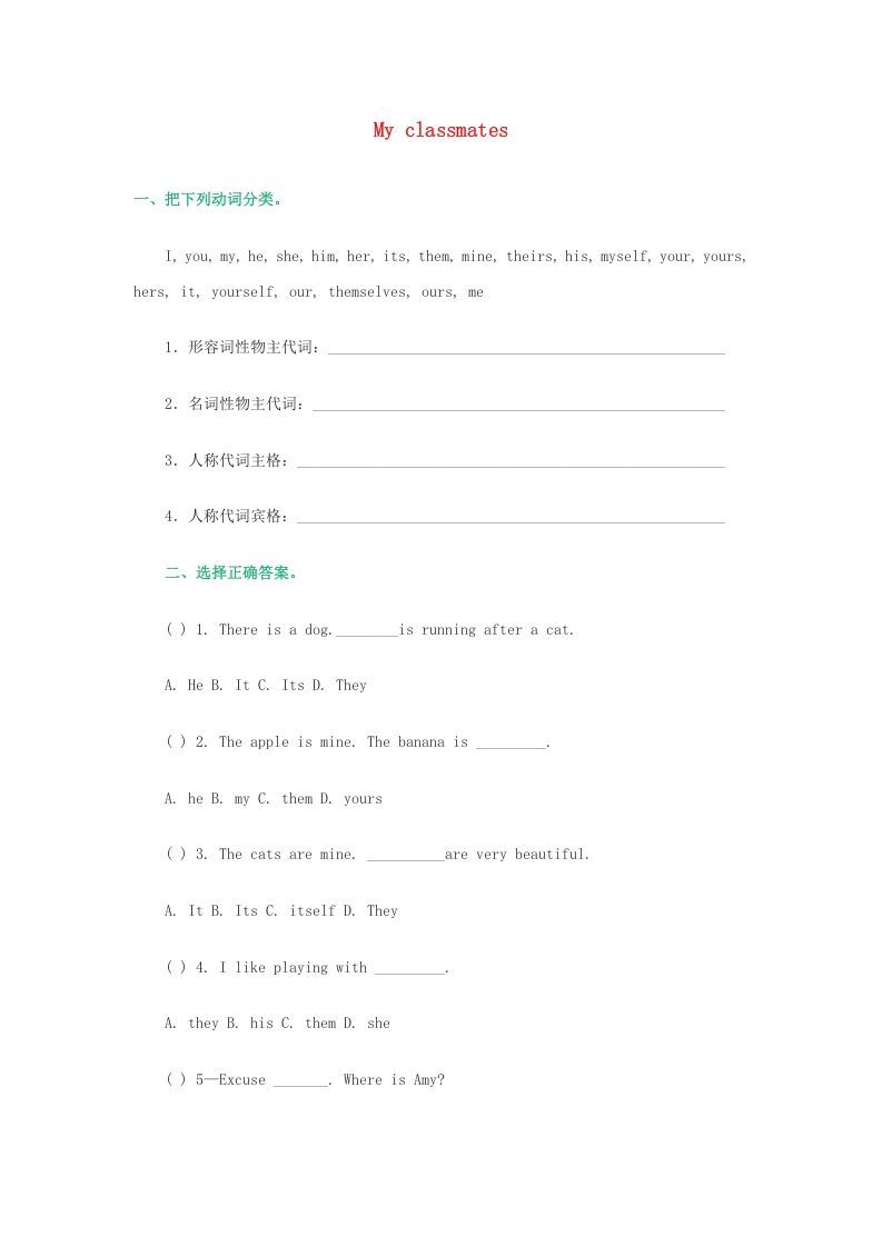 五年级英语上册练习题1（人教版一起点）_练习题|试卷|知识点|复习提纲