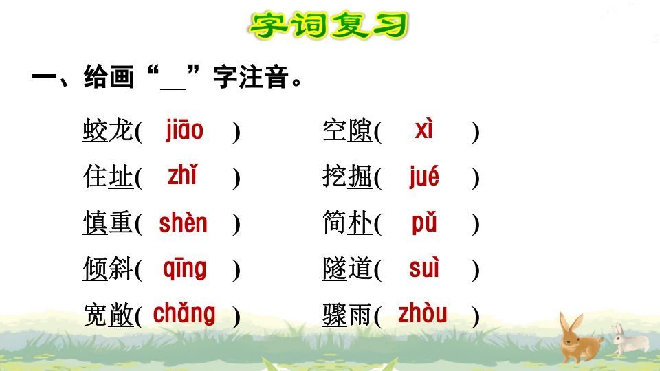 图片[2]_四年级语文上册第3单元复习_练习题|试卷|知识点|复习提纲