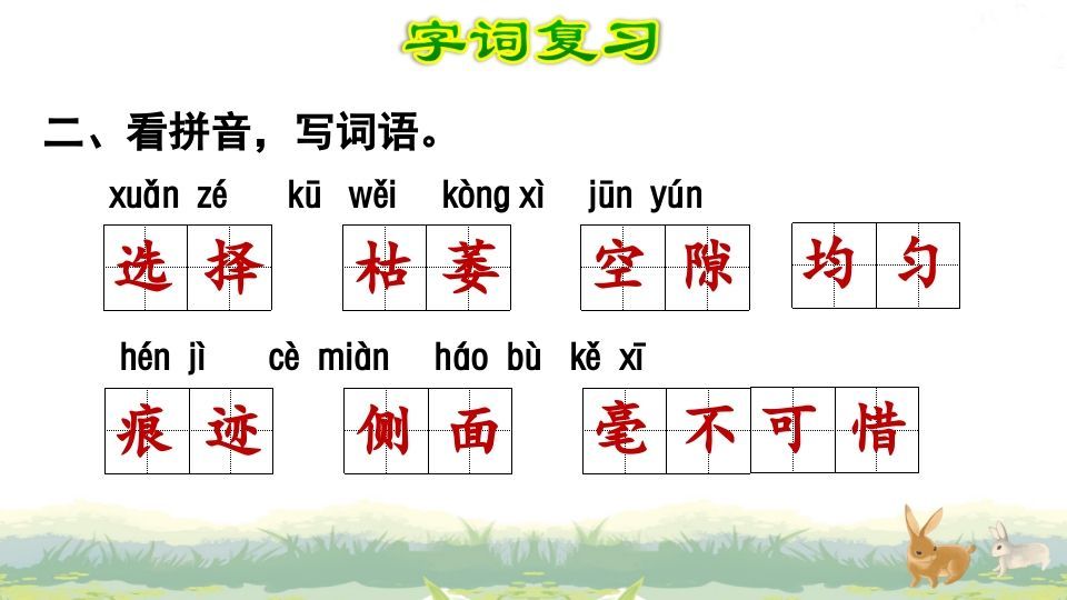 图片[3]_四年级语文上册第3单元复习_练习题|试卷|知识点|复习提纲