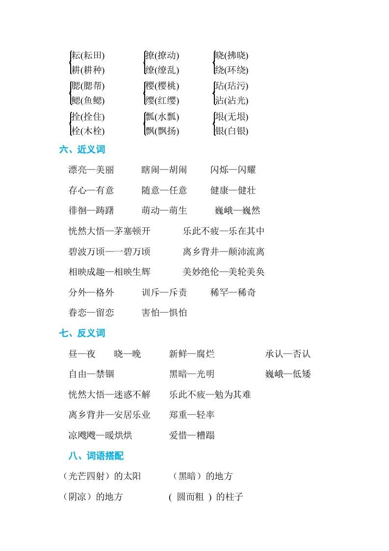 图片[2]_五年级语文下册第一单元单元知识小结（部编版）_练习题|试卷|知识点|复习提纲