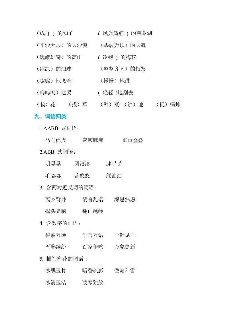 图片[3]_五年级语文下册第一单元单元知识小结（部编版）_练习题|试卷|知识点|复习提纲