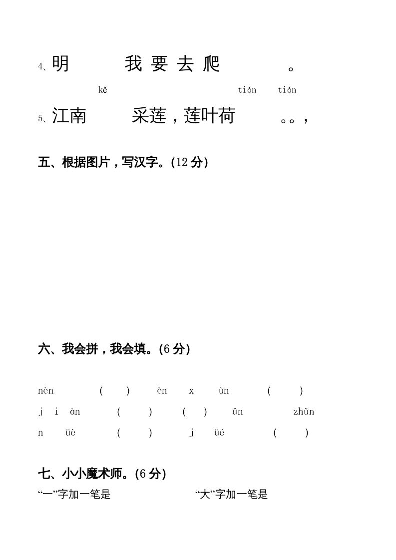 图片[3]_一年级语文上册期中卷（四）（部编版）_练习题|试卷|知识点|复习提纲