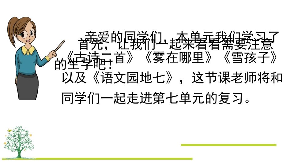 图片[2]_二年级语文上册第七单元复习（部编）_练习题|试卷|知识点|复习提纲