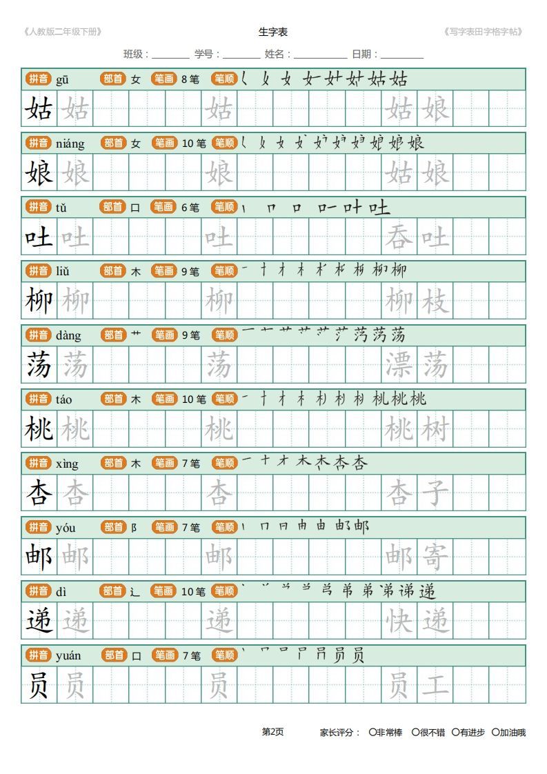 图片[2]_二年级语文下册写字表(含拼音、笔顺、词组)（25页）PDF（统编版）_练习题|试卷|知识点|复习提纲