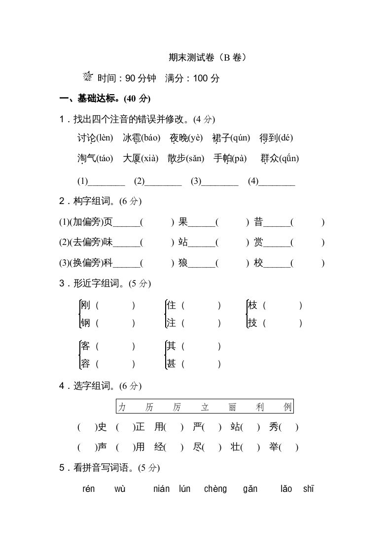二年级语文上册期末测试卷（B卷）（部编）_练习题|试卷|知识点|复习提纲