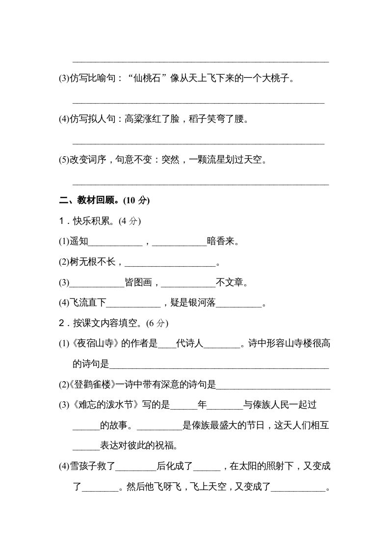 图片[3]_二年级语文上册期末测试卷（B卷）（部编）_练习题|试卷|知识点|复习提纲