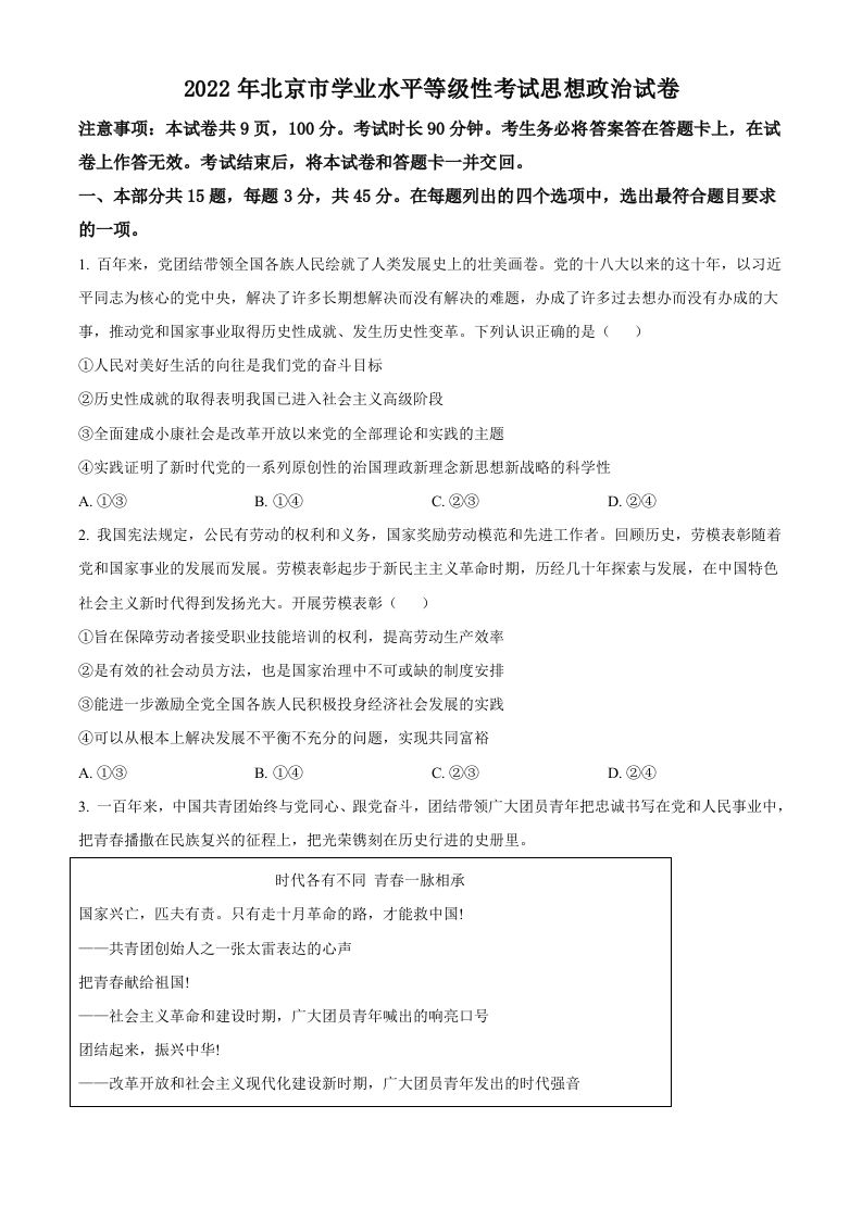 2022年高考政治试卷（北京）（空白卷）_练习题|试卷|知识点|复习提纲